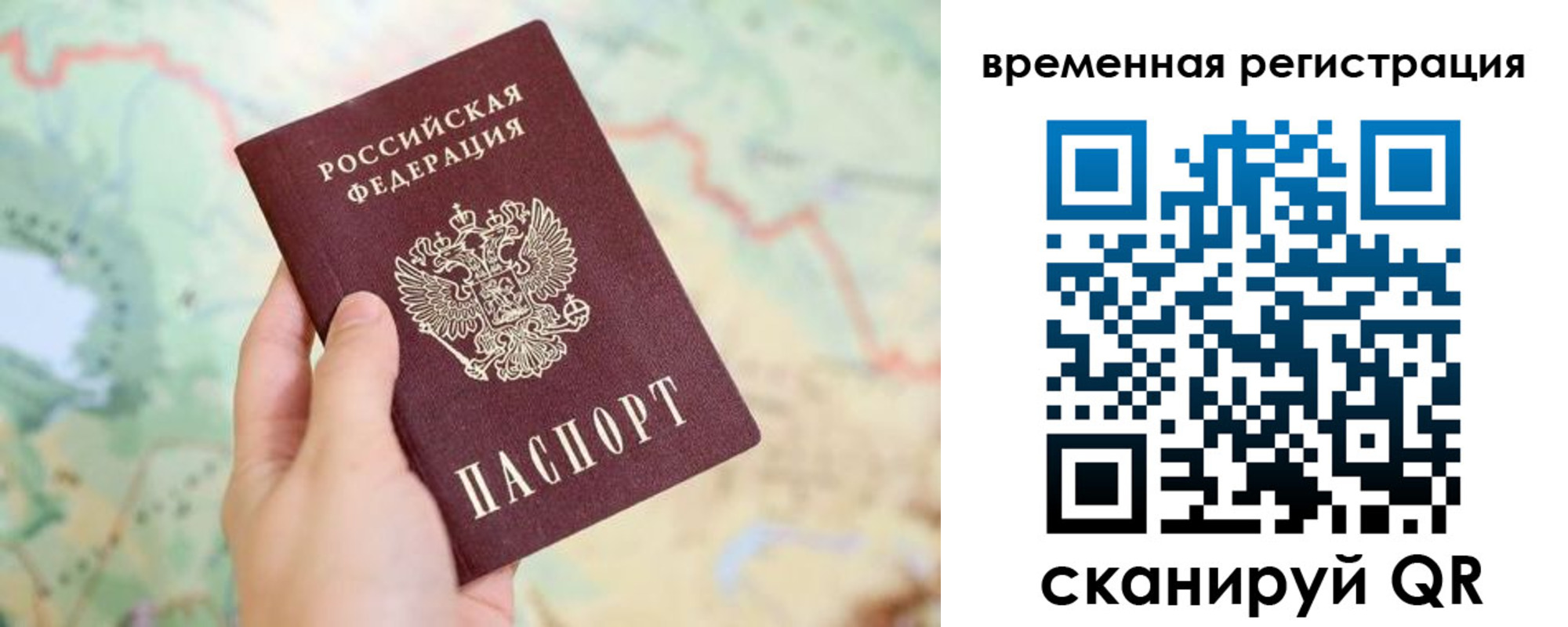 прописка для работы в Калининградской области