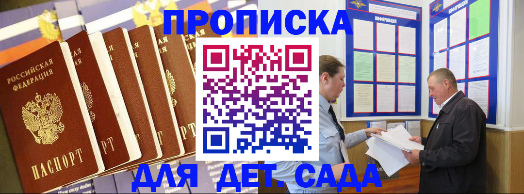 прописка регистрация в Калининградской области